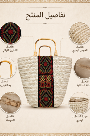 شنطة خوص يدوية فاخرة مطرزة بالتطريز الفلسطيني التراثي الأسود والأحمر – صناعة مصرية يدوية 100% من إيجيبت أنتيكس