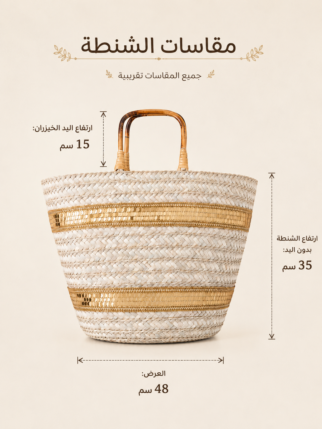 شنطة خوص كبيرة يدوية مزينة بشرائط ترتر ذهبي لامع ومقابض خيزران طبيعية – صناعة مصرية يدوية 100% من ايجيبت أنتيكس
