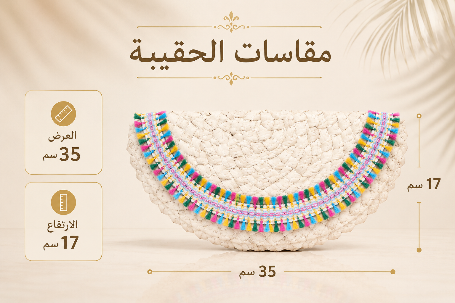 كلاتش خوص يدوي نصف دائري مزين بشريط زخرفي ملون متعدد الألوان – صناعة مصرية يدوية 100% من إيجيبت أنتيكس