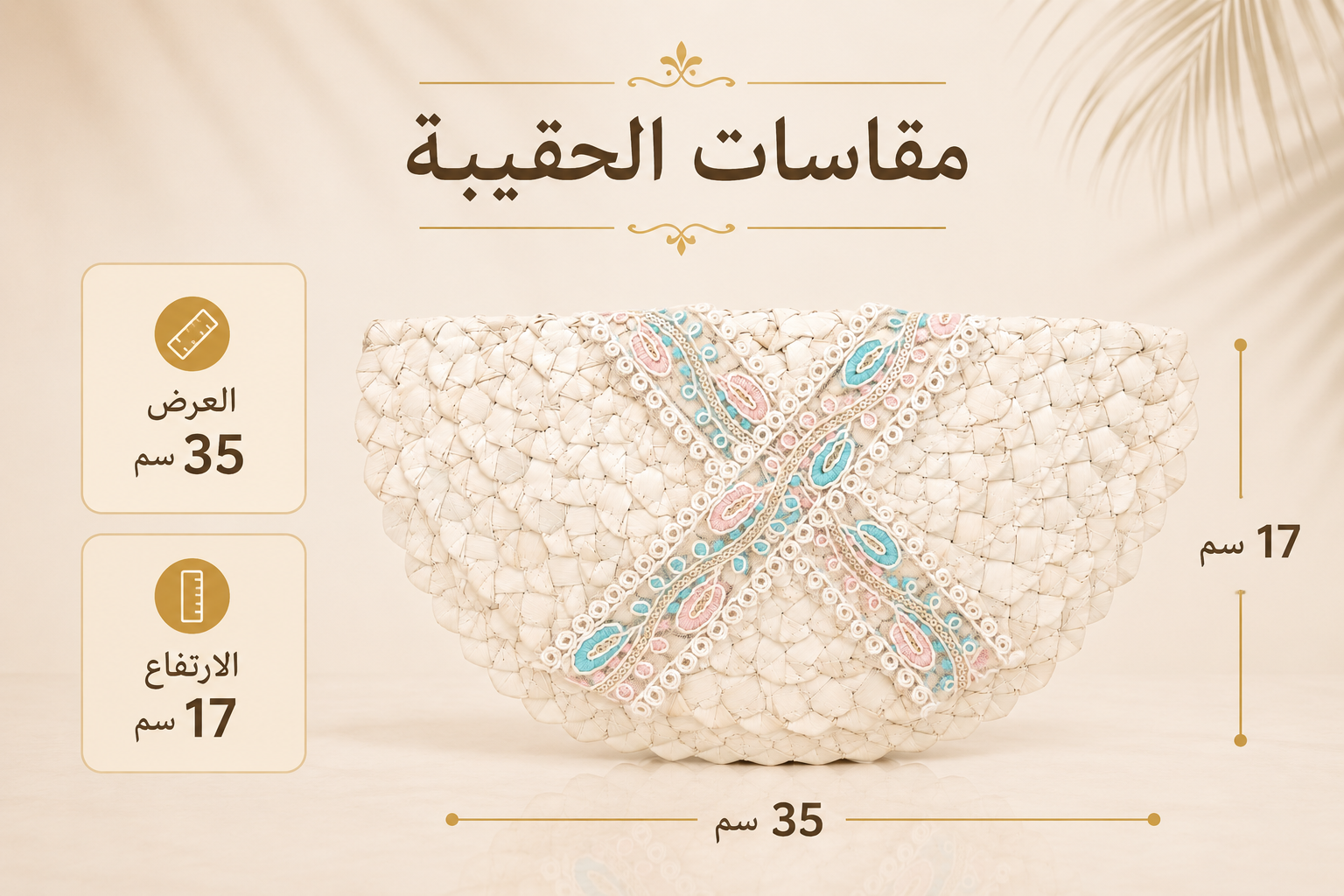 كلاتش خوص يدوي نصف دائري مزين بشريط دانتيل مطرز متقاطع بألوان الباستيل – صناعة مصرية يدوية 100% من إيجيبت أنتيكس